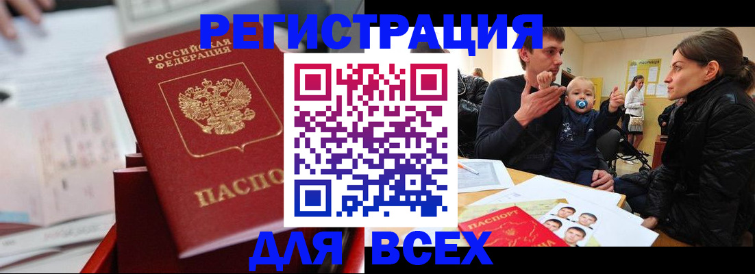 прописка 2025 в Нелидово