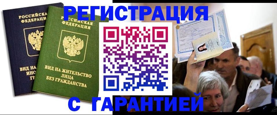 временная регистрация надежно в Нелидово