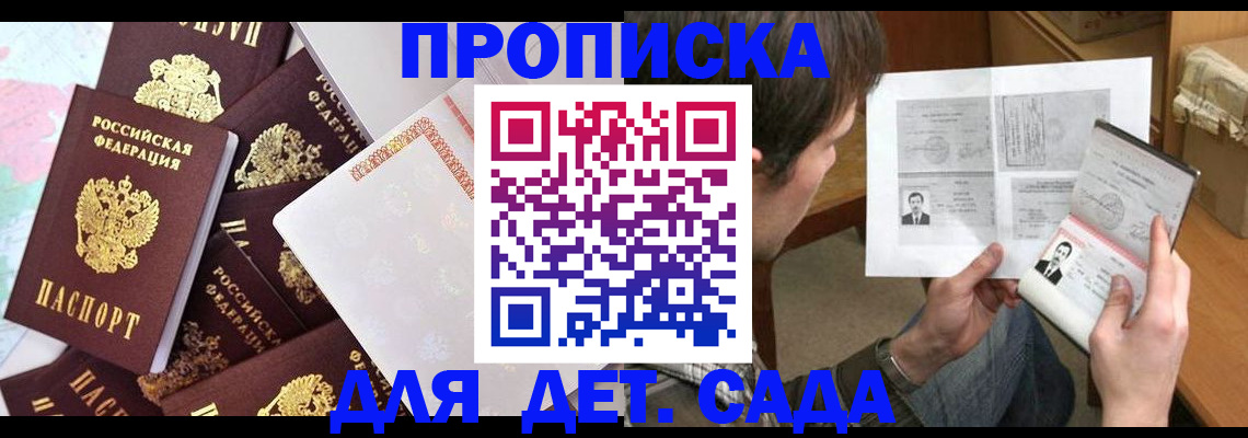 прописка 2025 в Нелидово